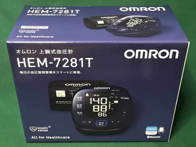 オムロン上腕式血圧計「HEM-7281T」の箱