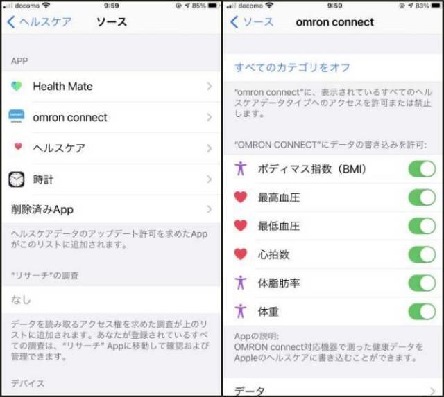 「ヘルスケア」の連携設定