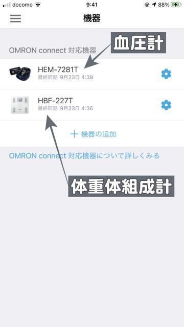 「OMRON connect」で機器を追加