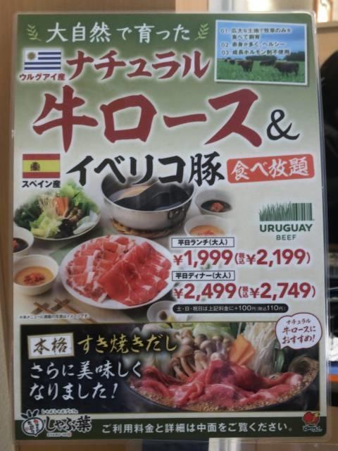 ウルグアイ産ナチュラル牛ロース&スペイン産イベリコ豚食べ放題コースメニュー