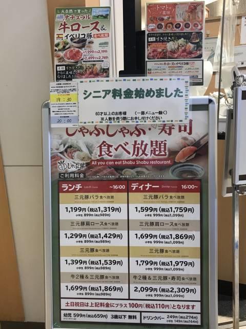 しゃぶ葉の料金表