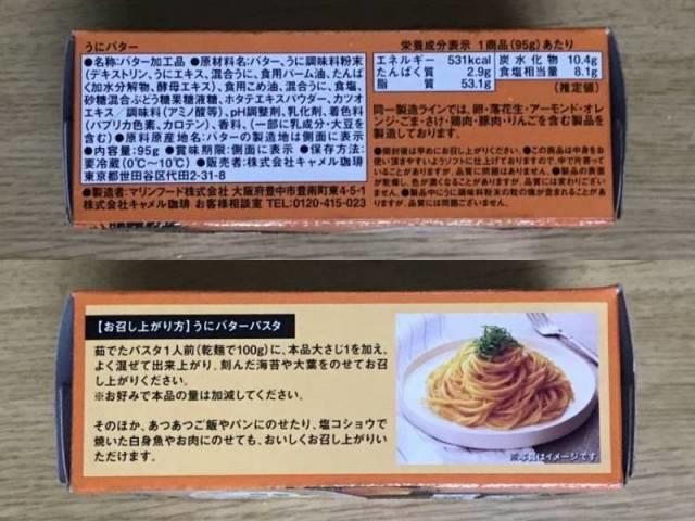 カルディ「うにバター」の箱横側