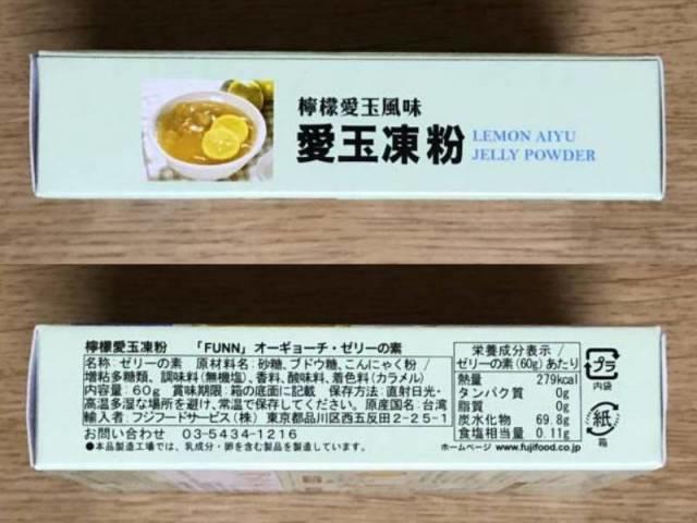 FUNN「オーギョーチ・ゼリーの素」箱側面