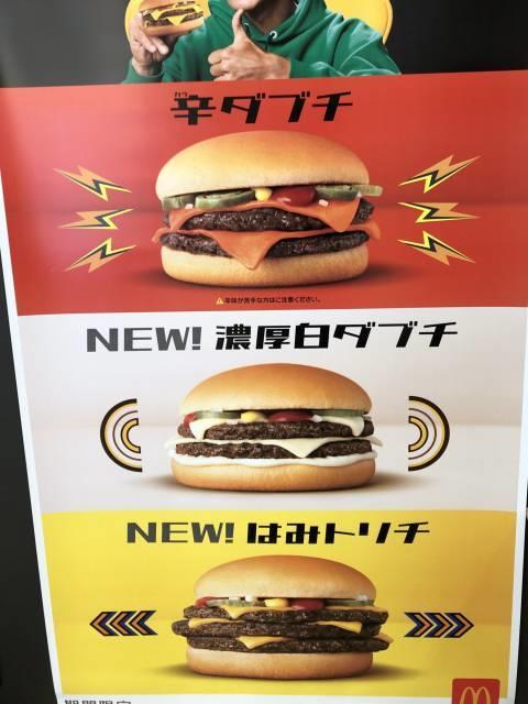 ダブチ期間限定メニュー