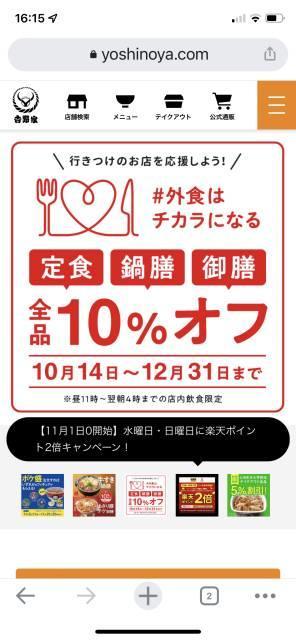 吉野家の「#外食はチカラになる」キャンペーン