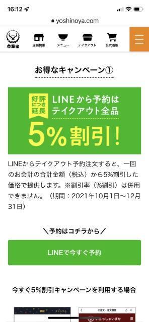LINEからテイクアウト予約注文で5%割引