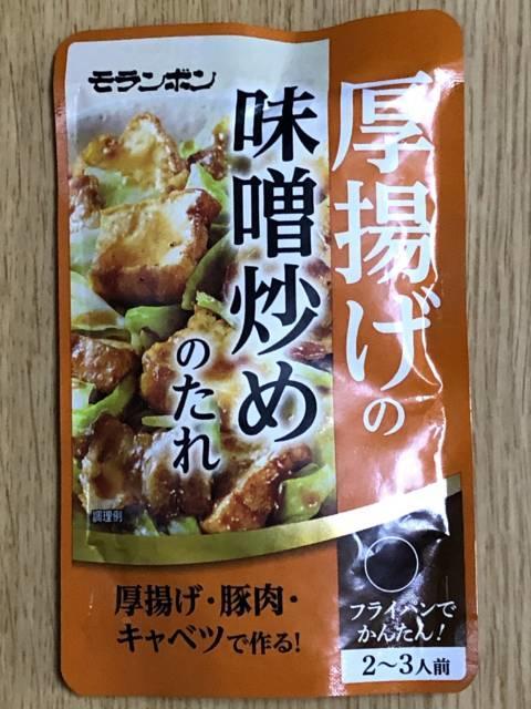 モランボン「厚揚げの味噌炒めのたれ」