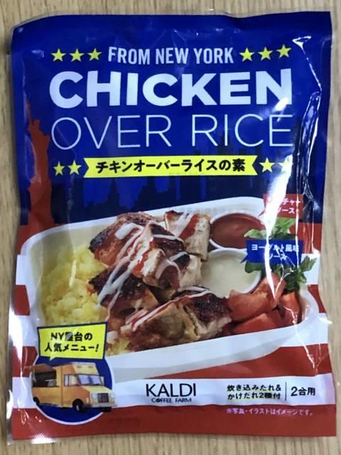 カルディ「チキンオーバーライスの素」