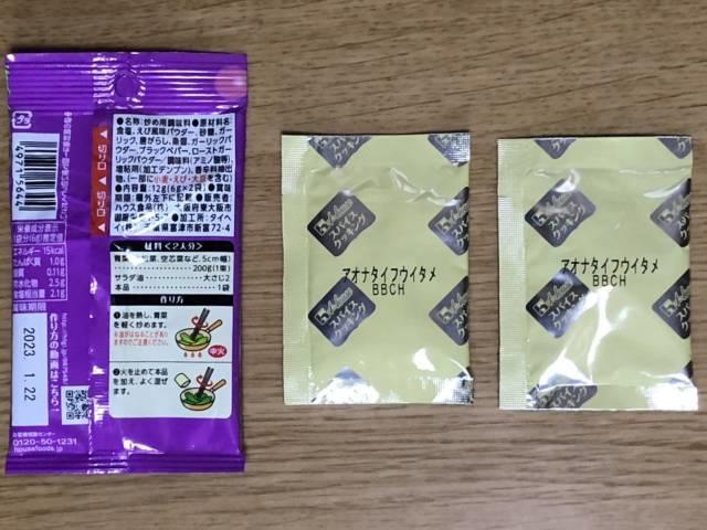 「青菜のタイ風炒め」は２人前✕２袋入り