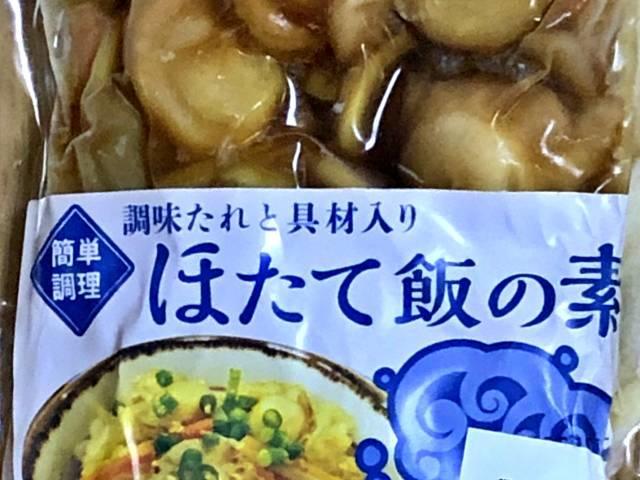 三水フーズの「ほたて飯の素」ラベル