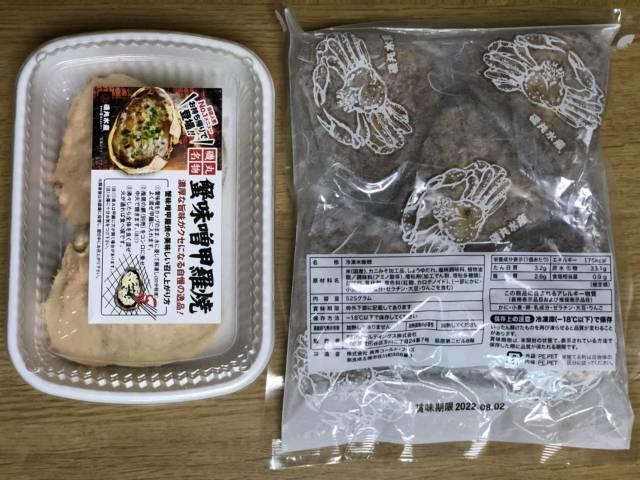 テイクアウトした「蟹味噌甲羅焼き」と「蟹味噌焼きおにぎり」