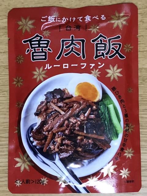 世界の屋台めしシリーズのレトルト「台湾魯肉飯」 - sora's おいしいノート