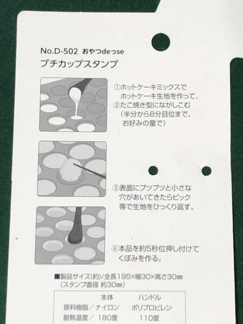 写真:プチカップスタンプの使い方
