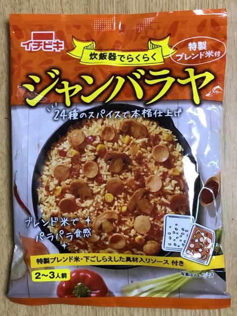 写真:イチビキのジャンバラヤセット