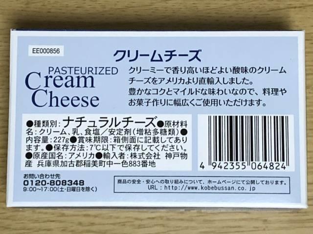写真:業務スーパーのクリームチーズパッケージ裏