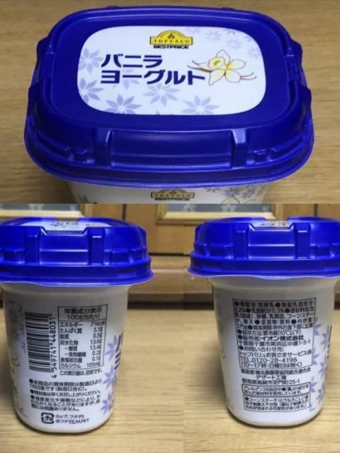 写真:トップバリューの「バニラヨーグルト」三方から