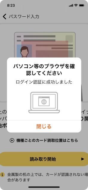 写真:マイナンバーカード読み取り成功画面
