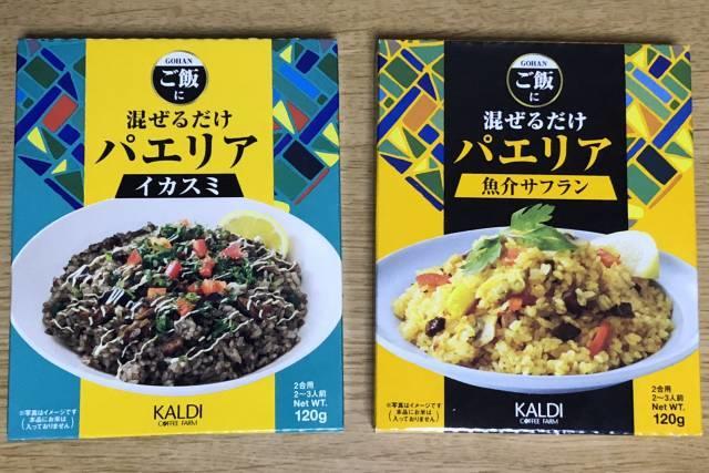 写真:カルディ「ご飯にまぜるだけパエリア」2種