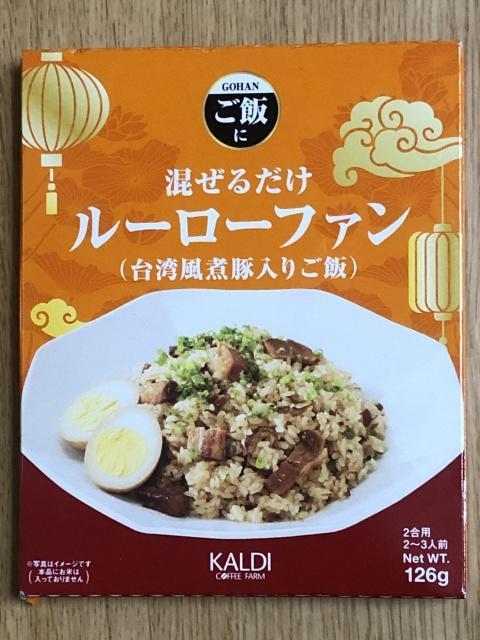写真:カルディ「ご飯に混ぜるだけルーローファン」パッケージ