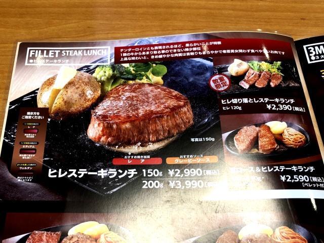 写真:ステーキ宮「ヒレステーキランチ」メニュー