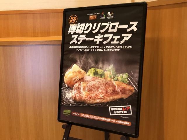 写真:ステーキ宮「厚切りリブロースステーキフェア」