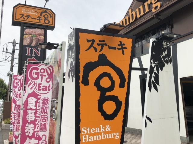 写真:ステーキ宮