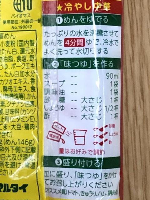 写真:マルタイラーメンパッケージ裏のレシピ