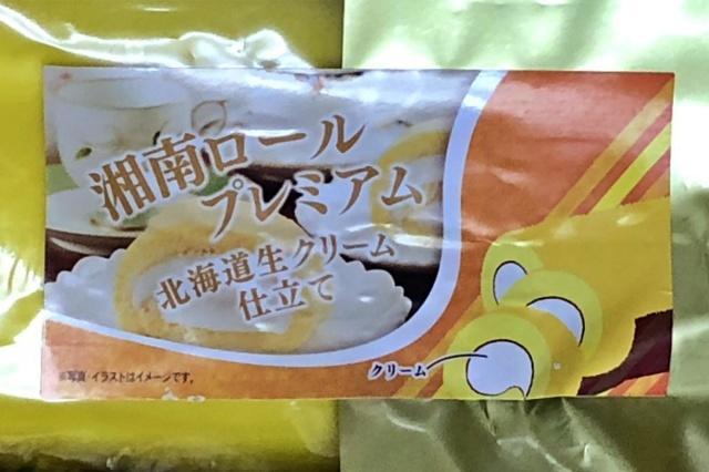 濃厚な生クリームたっぷり カンパーニュ 湘南ロールプレミアム Sora S おいしいノート 濃厚な生クリームたっぷり カンパーニュ 湘南ロールプレミアム Sora S おいしいノート