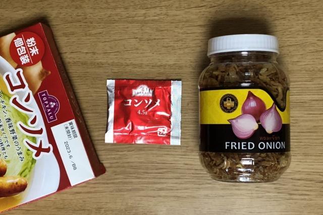 写真:コンソメとフライドオニオン