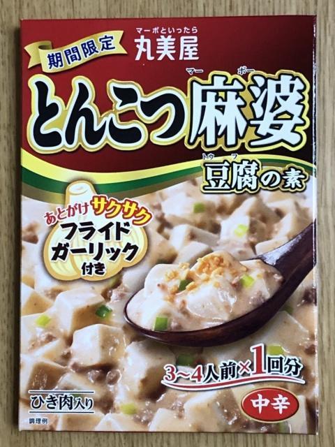 写真:丸美屋「とんこつ麻婆豆腐の素」パッケージ表