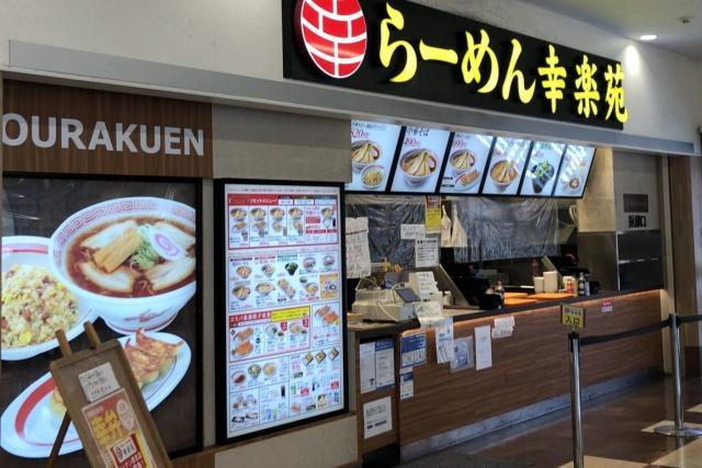 写真:「幸楽苑」の店舗