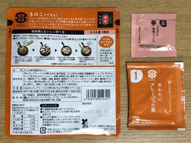 写真:くばら「めんたいアヒージョキット」パッケージ内容物