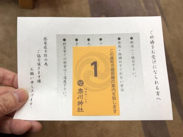 写真:御祈祷の案内番号