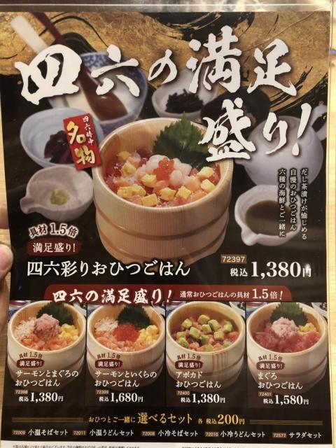 写真:四六の満足盛りメニュー