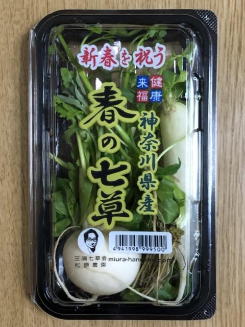 写真:「春の七草」セット