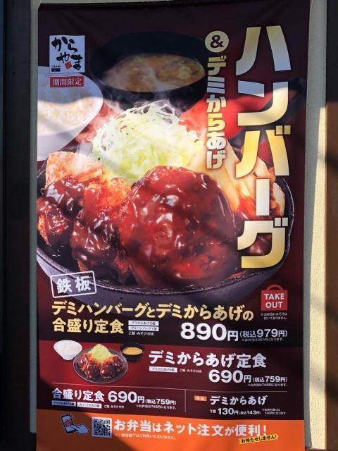 からあげ専門店「からやま」で伝説のからあげをテイクアウト - sora’s おいしいノート