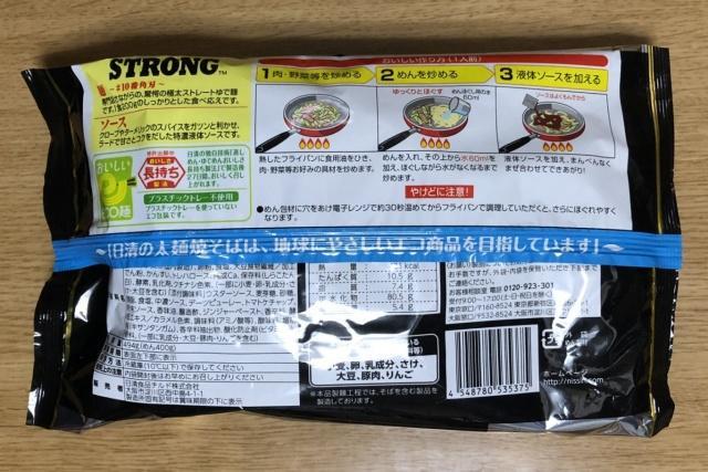 写真:日清の「太麺焼そばSTRONG」パッケージ裏