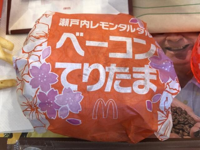 写真:「瀬戸内レモンタルタルベーコンてりたま」のパッケージ