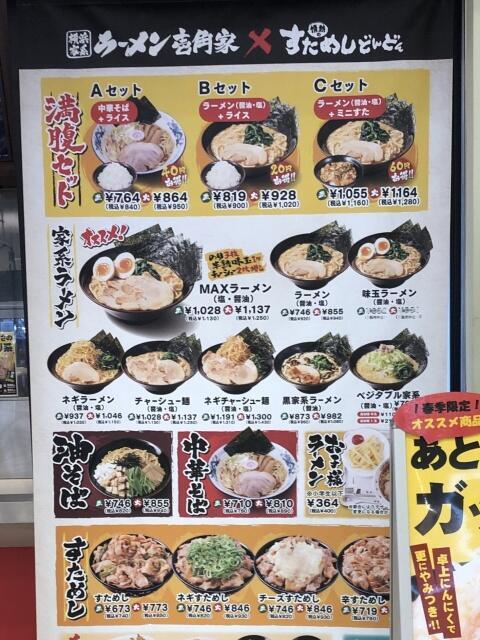 写真:「横浜家系ラーメン壱角家&times;情熱のすためしどんどん」メニュー
