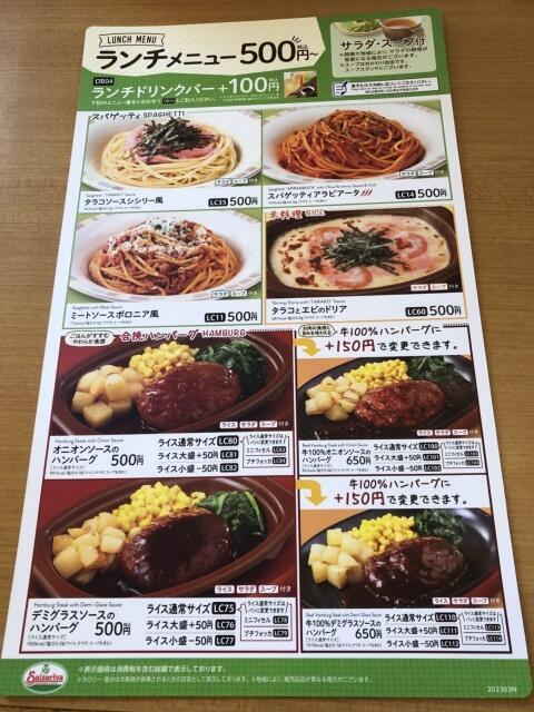 写真:サイゼリヤのランチメニュー