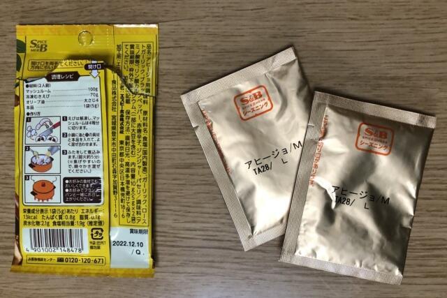 写真:エスビーのシーズニング「アヒージョ」の内容物