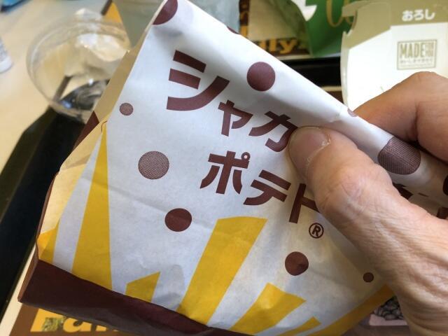 写真:「シャカシャカポテト」を振る