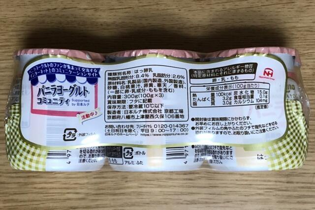 写真:「バニラヨーグルト 山梨県産白桃」3連パッケージ裏
