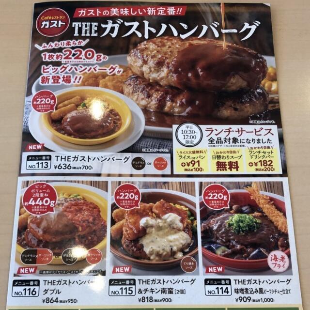 写真:「THEガストハンバーグ」のメニュー
