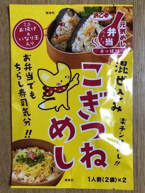 写真:浜乙女「混ぜ込みこぎつねめし」パツケージ表