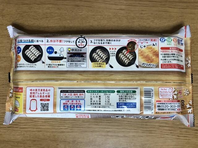 写真:味の素「米粉でつくったギョーザ」パッケージ裏