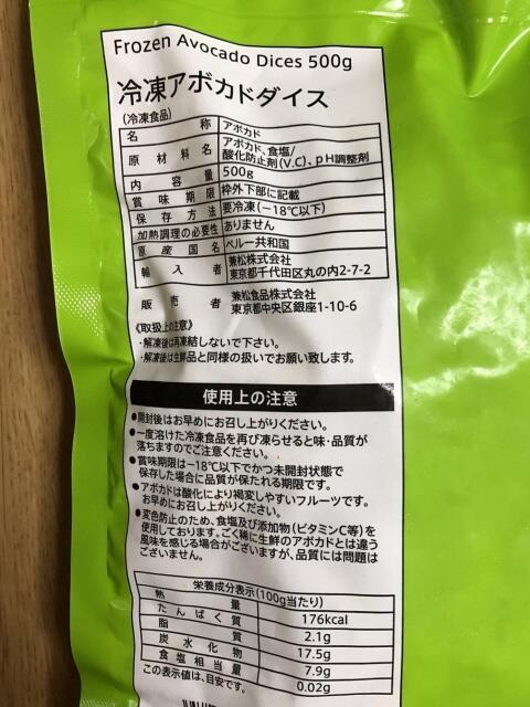 写真:「冷凍アボカドダイス」パッケージ裏