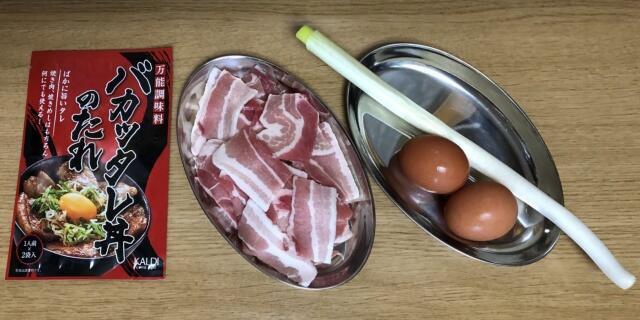 写真:「バカッタレ丼」の材料