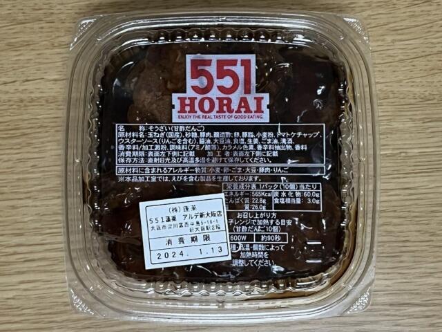 写真:551HORAIの「甘酢団子」パッケージ