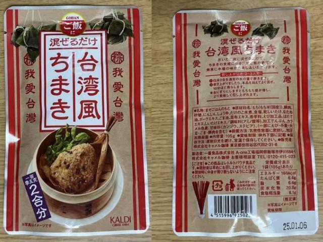 写真:カルディ「ご飯に混ぜるだけ／台湾風ちまき」パッケージ